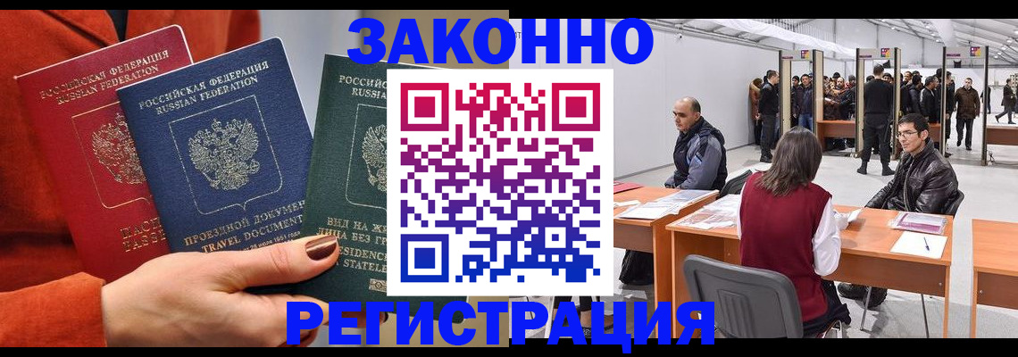 прописка для работы в Талдоме