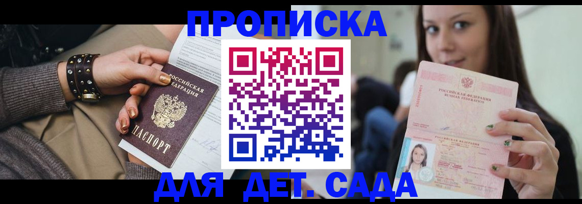 прописка ребенка в Талдоме